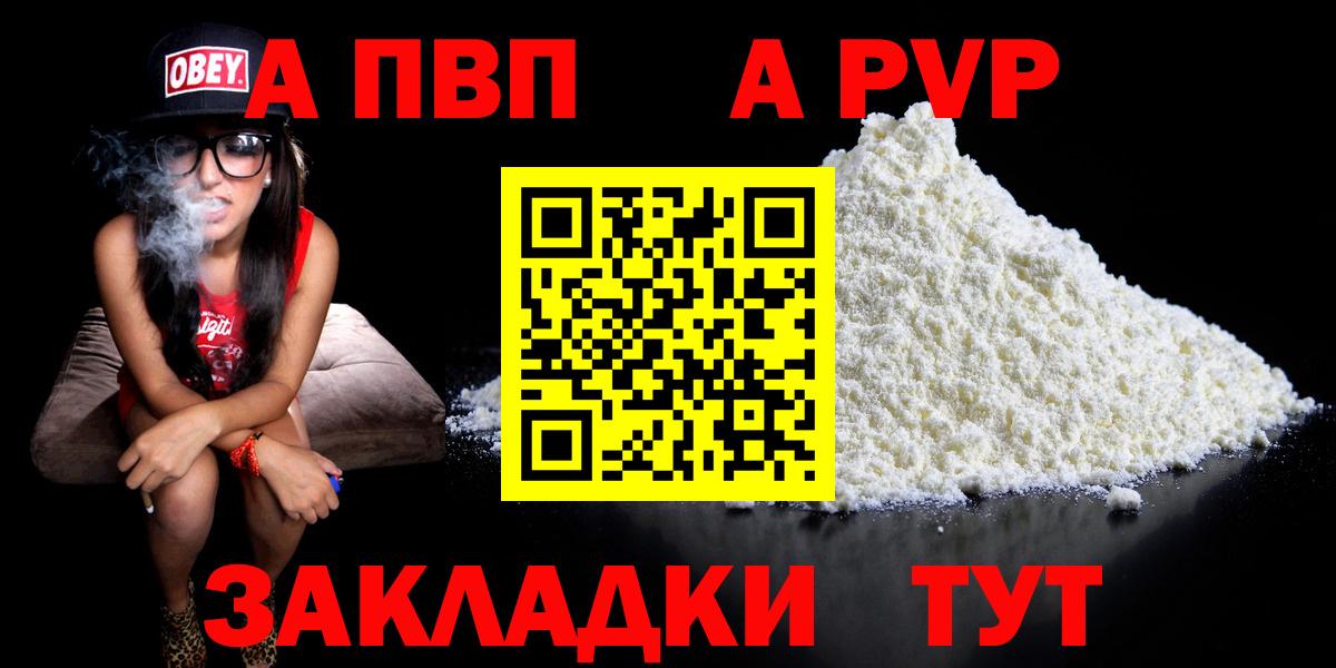 Альфа ПВП кристаллы  Alpha PVP СК КРИС  APVP  Бирск  Вход с VPN 