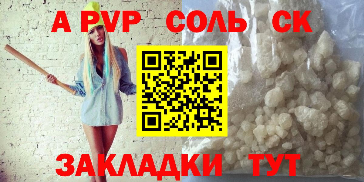 APVP Соль Бирск