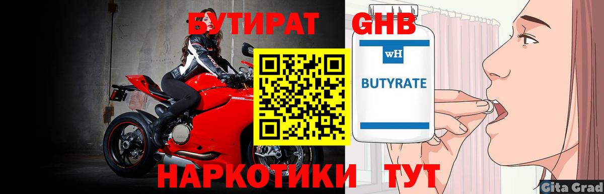 БУТИРАТ 1.4BDO  Вход с VPN  Бирск 