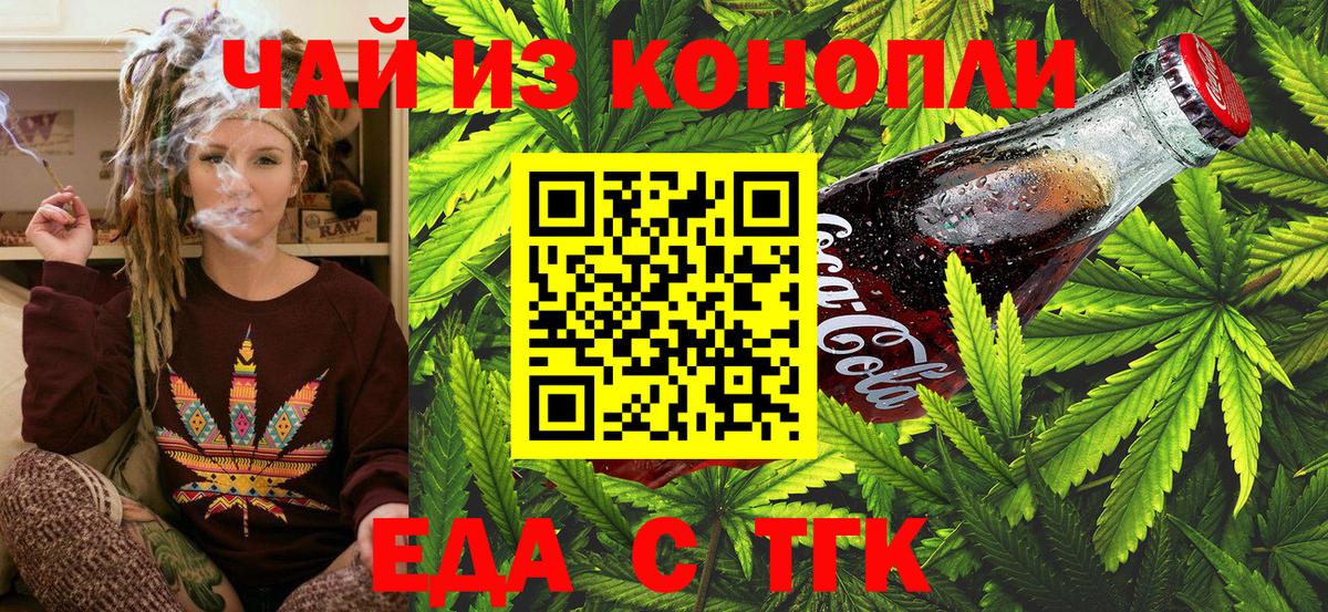 Cannafood марихуана Бирск