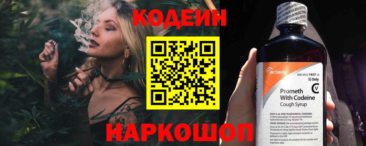 Кодеин напиток Lean (лин)  Вход с VPN  Бирск  Codein Purple Drank 