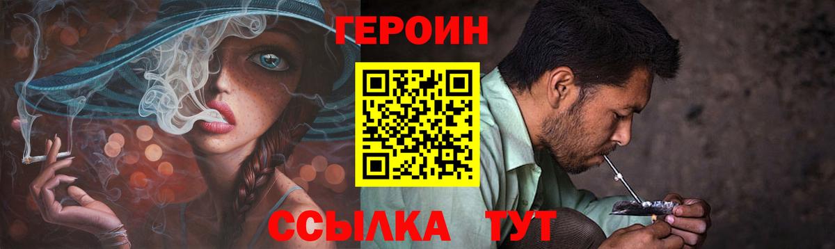 ГЕРОИН Heroin  ГЕРОИН  Бирск  Вход с VPN 