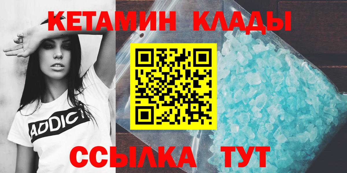 КЕТАМИН VHQ  Вход с VPN  Бирск 