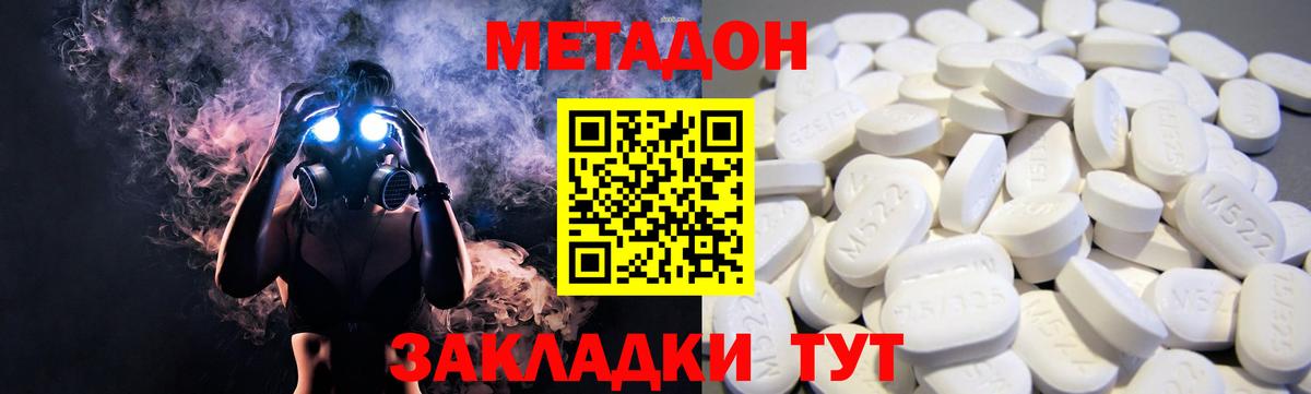 МЕТАДОН белоснежный Бирск